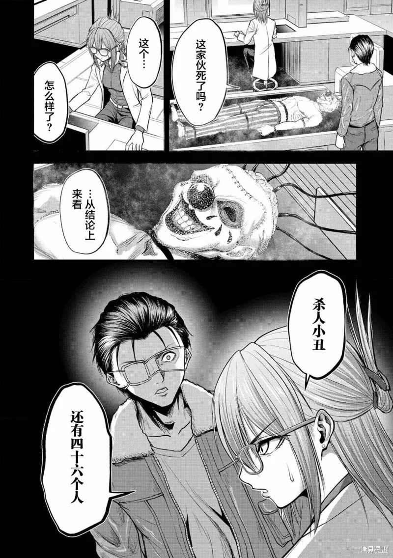 小丑問答,第07話,第18张