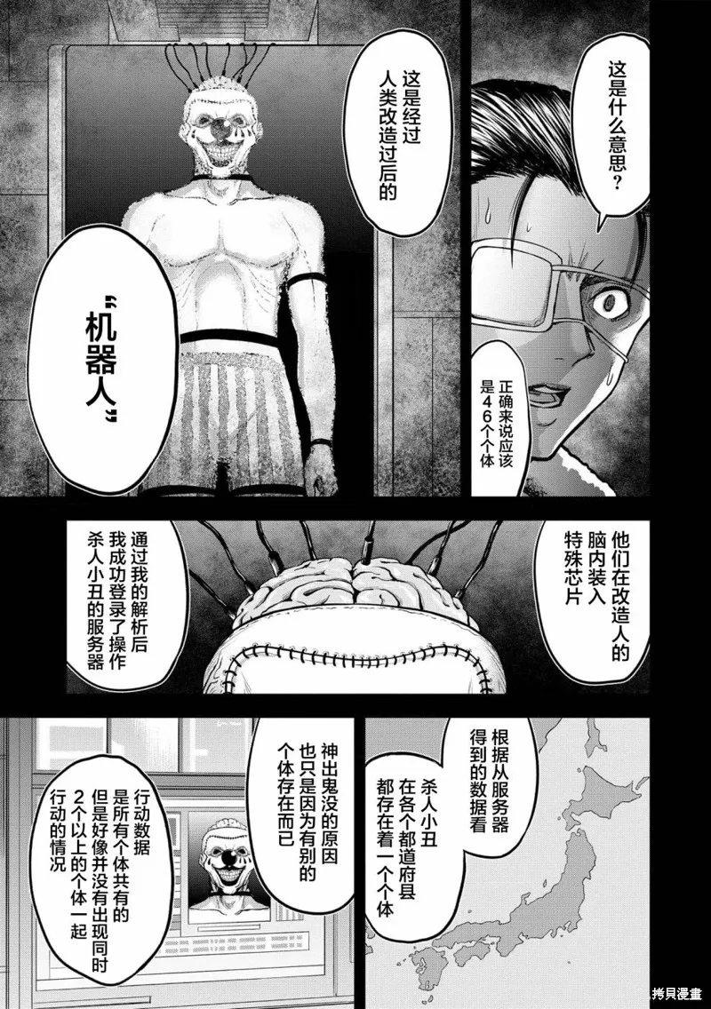小丑問答,第07話,第19张