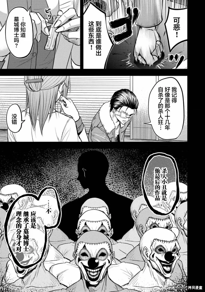 小丑問答,第07話,第21张