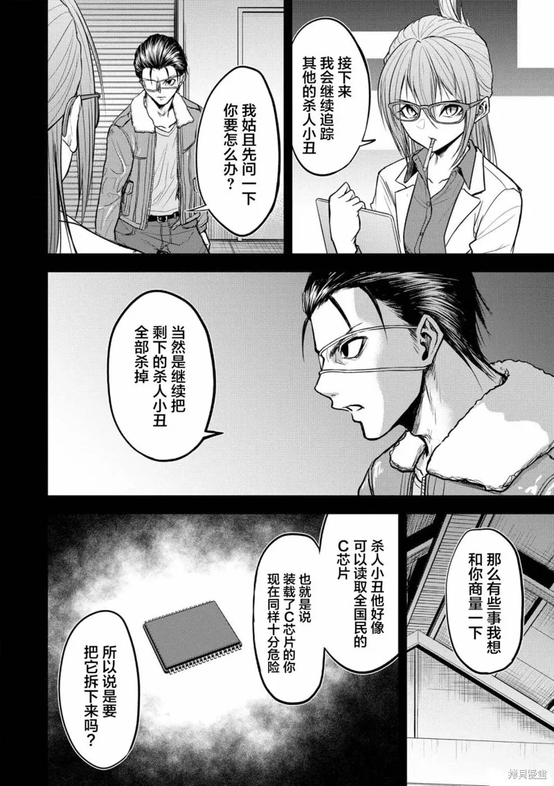 小丑問答,第07話,第22张