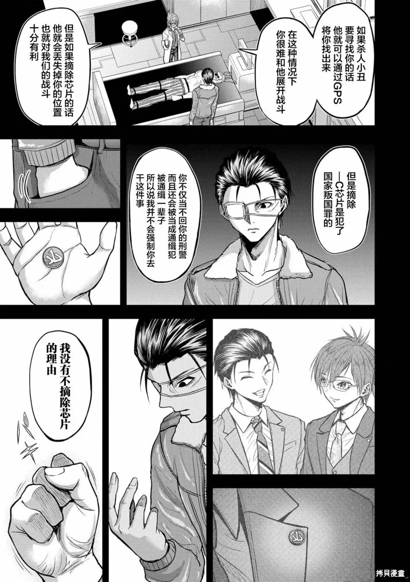 小丑問答,第07話,第23张