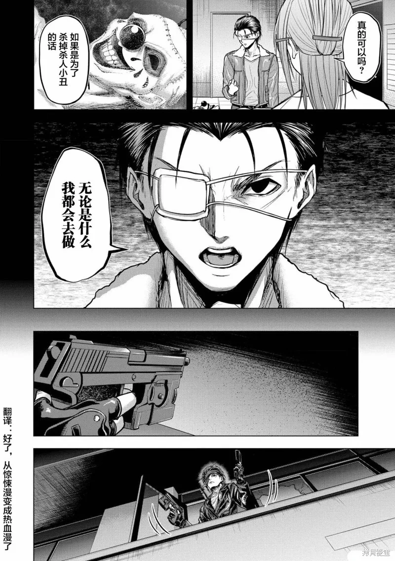 小丑問答,第07話,第24张