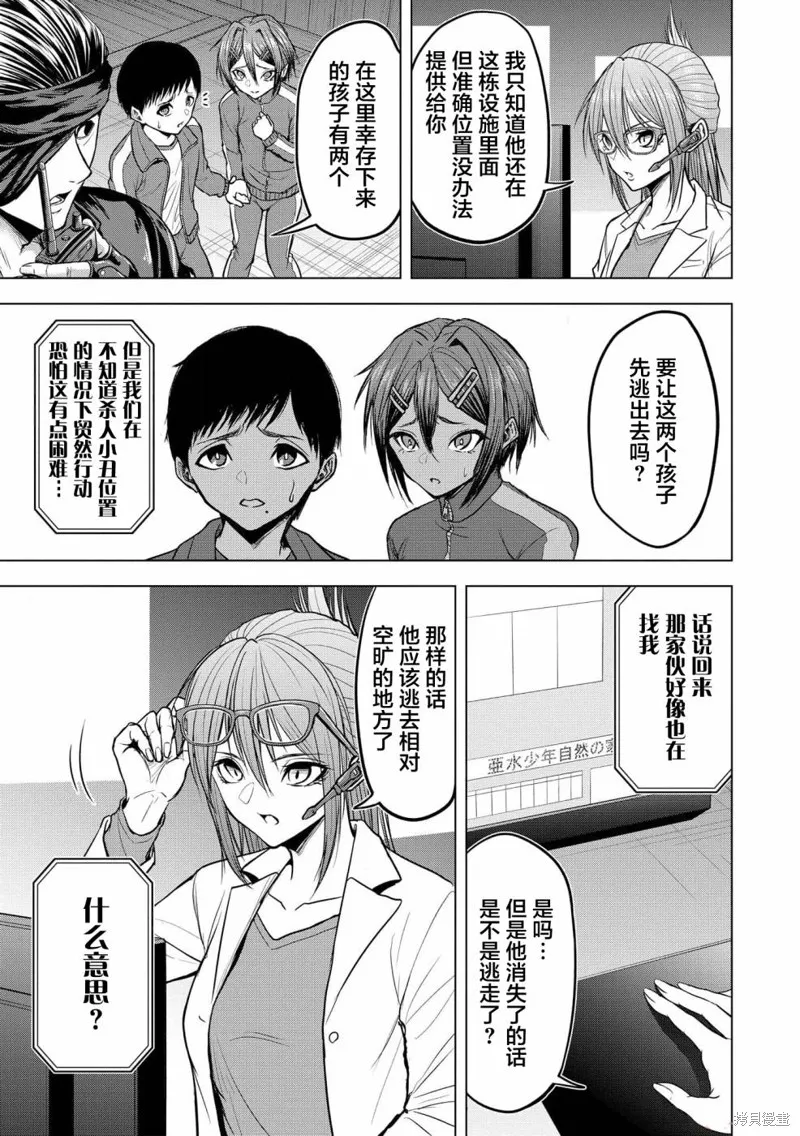 小丑問答,第07話,第27张
