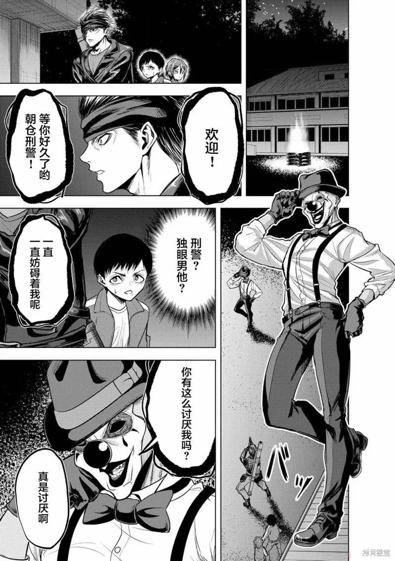 小丑問答,第07話,第29张