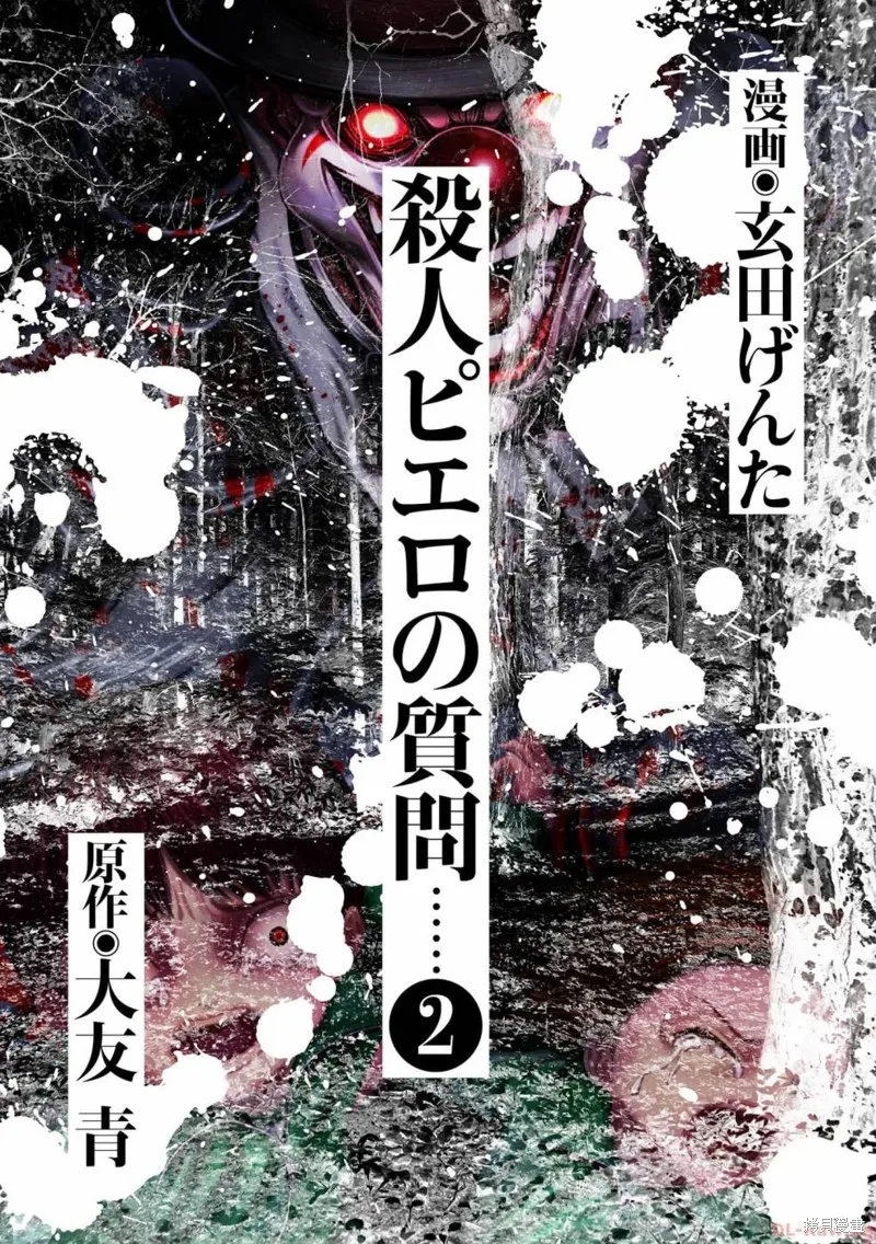 小丑問答,第07話,第3张