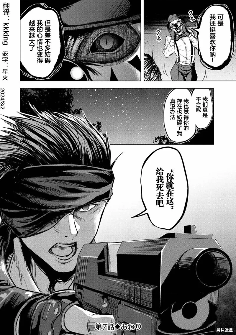 小丑問答,第07話,第30张