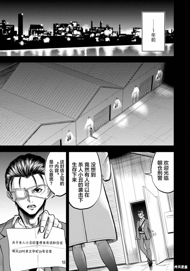 小丑問答,第07話,第7张