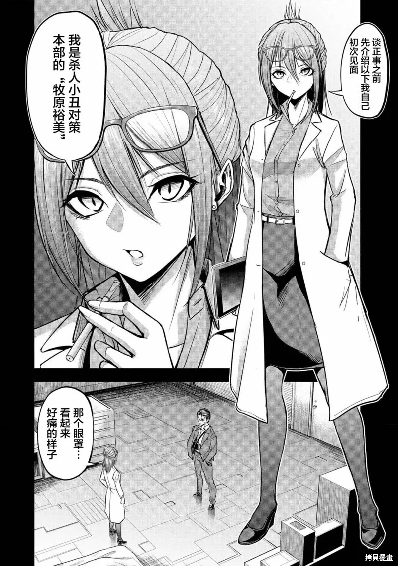 小丑問答,第07話,第8张
