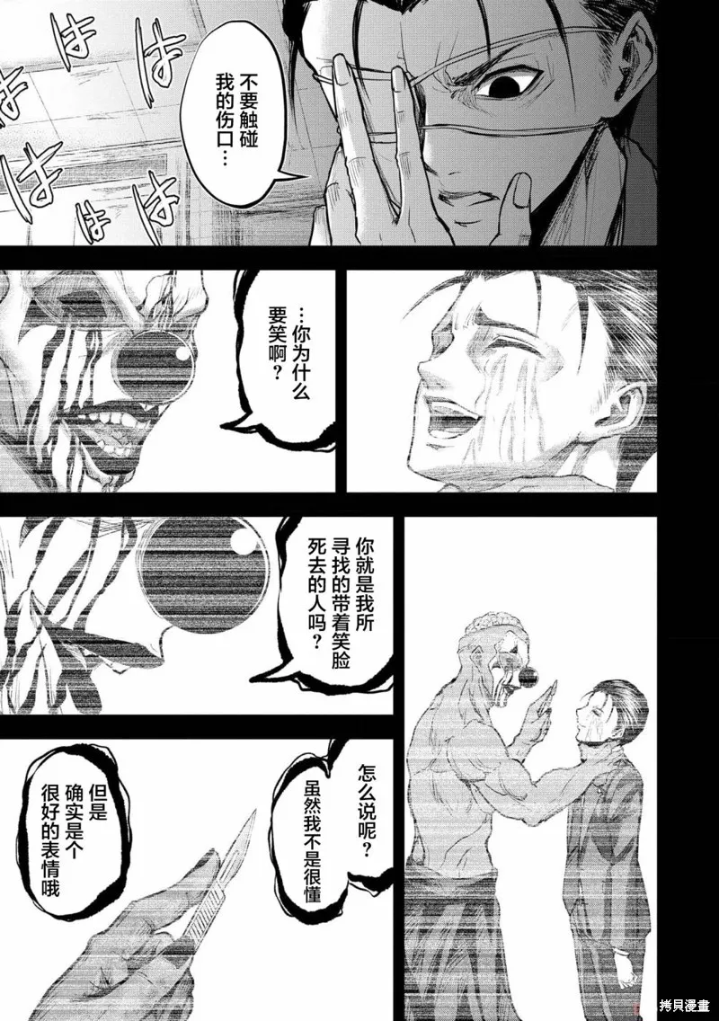 小丑問答,第07話,第9张