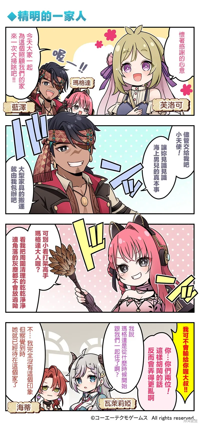 蕾斯萊莉婭娜的煉金工坊：忘卻的鍊金術與極夜的解放者~四格漫畫,第05话,第2张