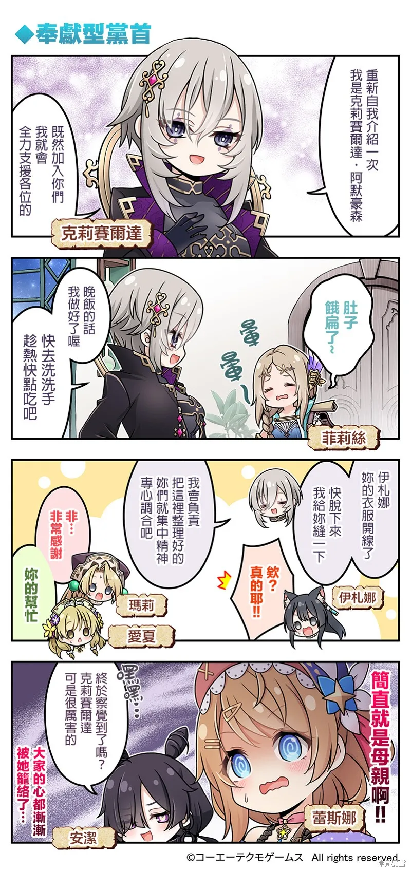 蕾斯萊莉婭娜的煉金工坊：忘卻的鍊金術與極夜的解放者~四格漫畫,第06话,第1张
