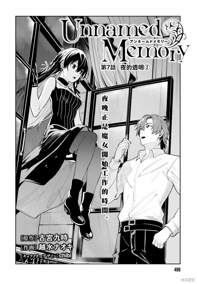 Unnamed Memory,第07话,第2张