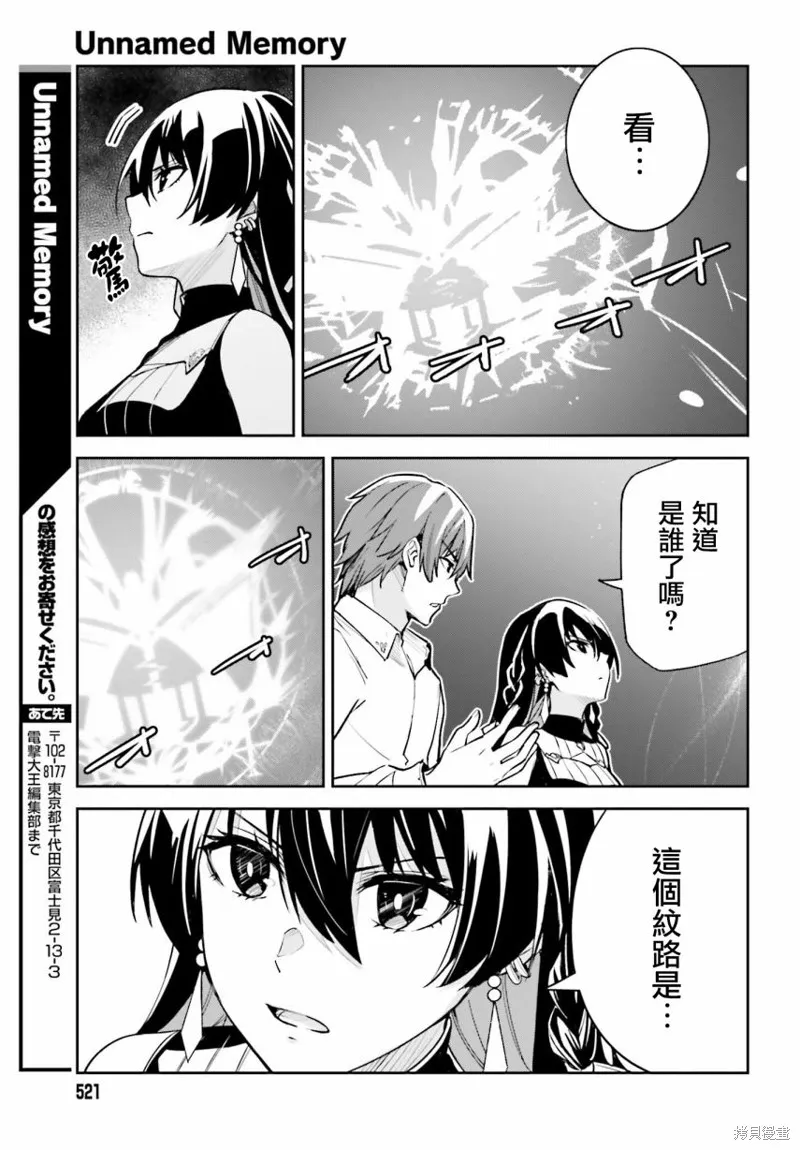 Unnamed Memory,第07话,第25张