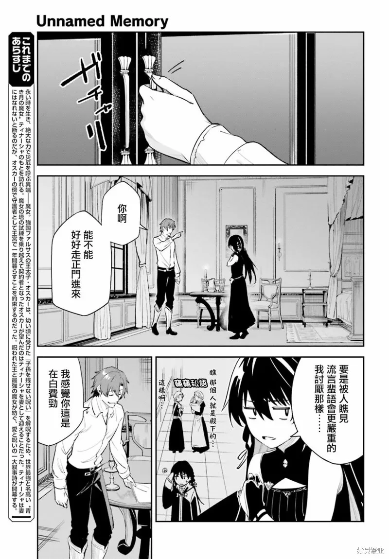 Unnamed Memory,第07话,第3张
