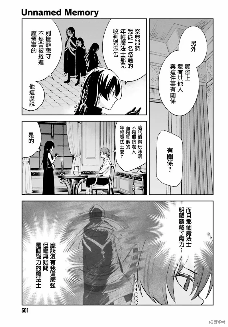 Unnamed Memory,第07话,第5张