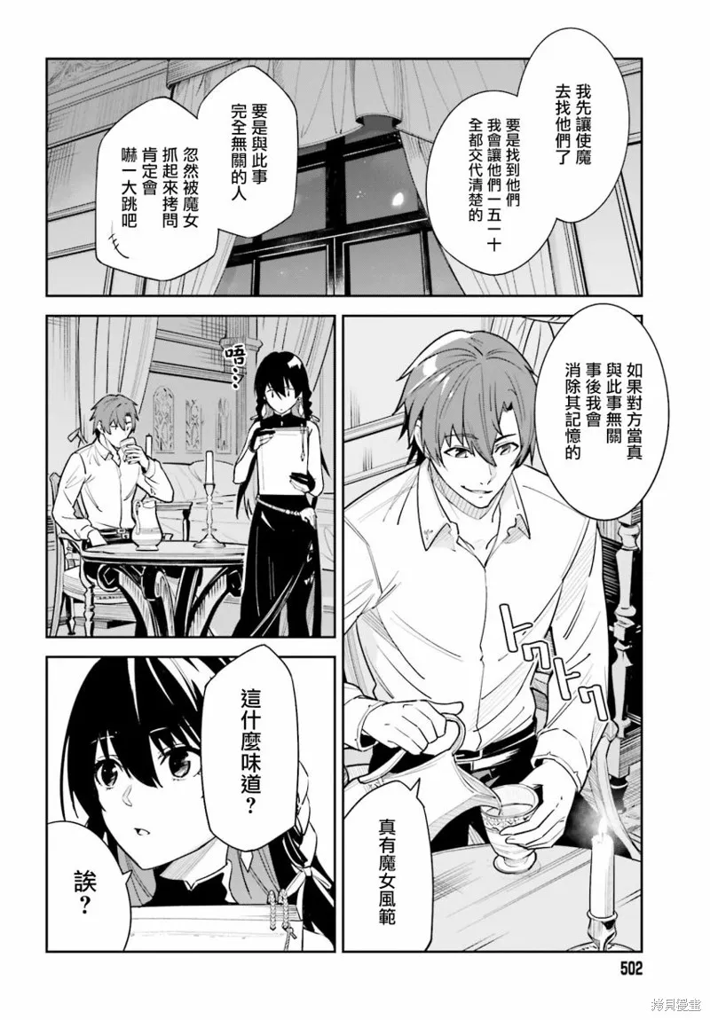 Unnamed Memory,第07话,第6张