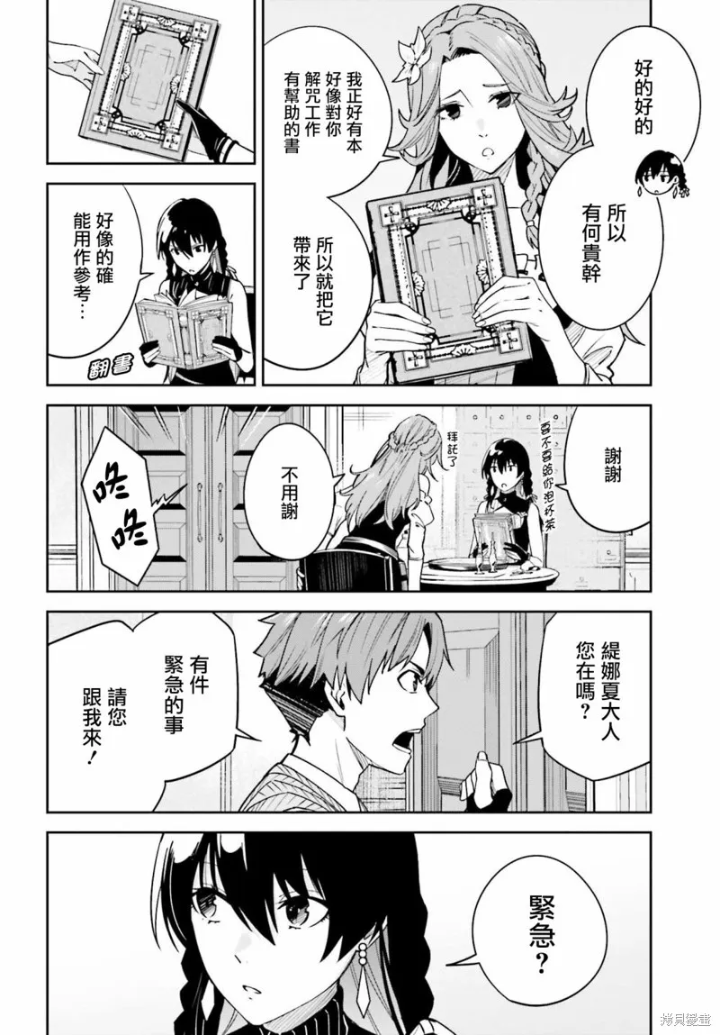Unnamed Memory,第22话,第2张