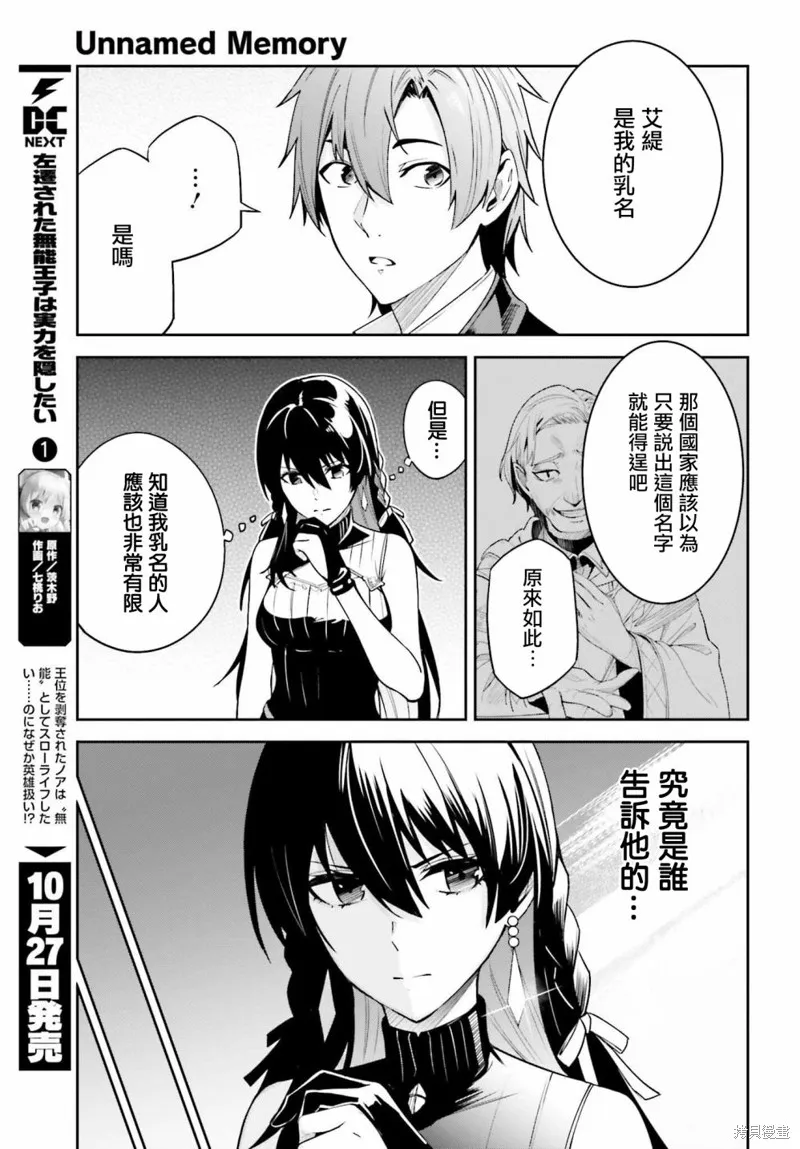 Unnamed Memory,第22话,第21张