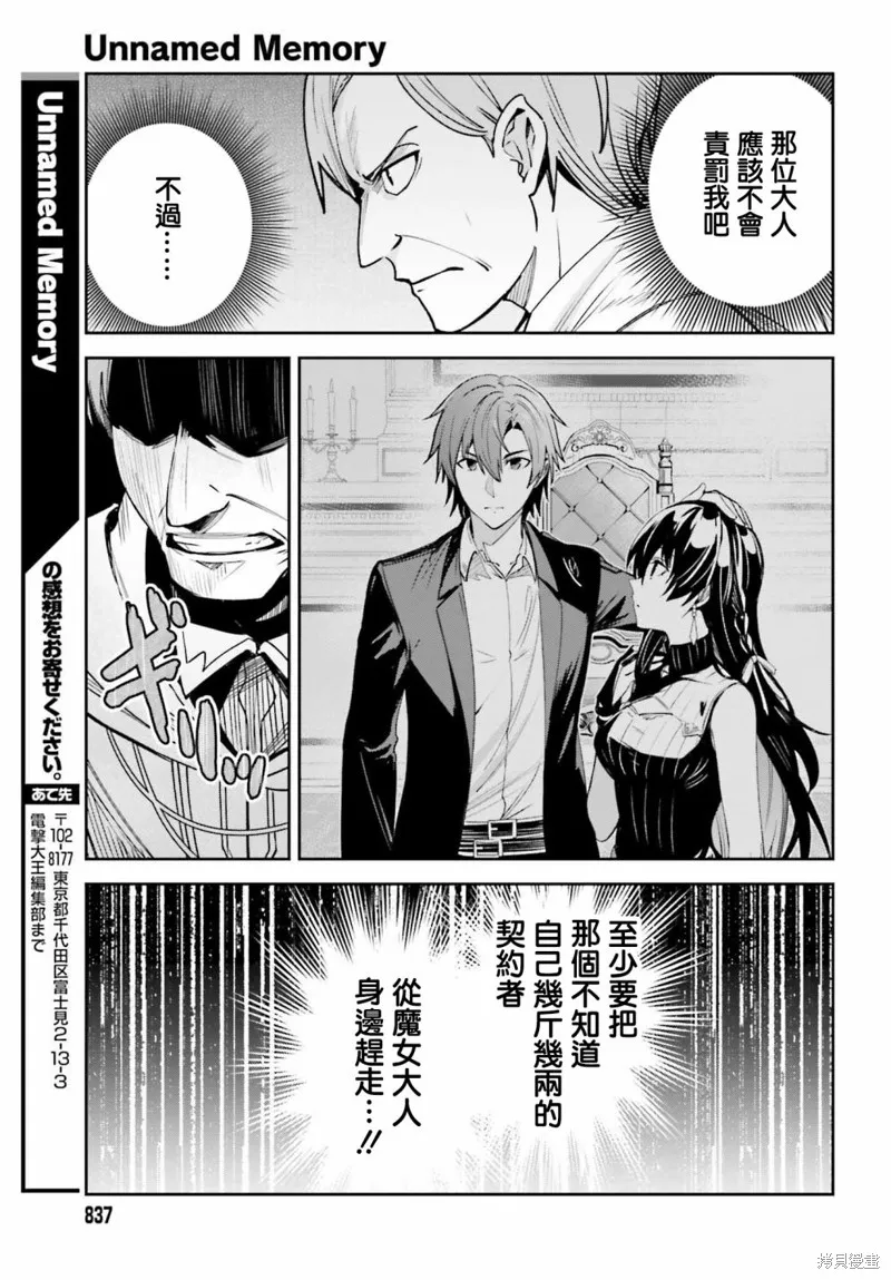 Unnamed Memory,第22话,第23张