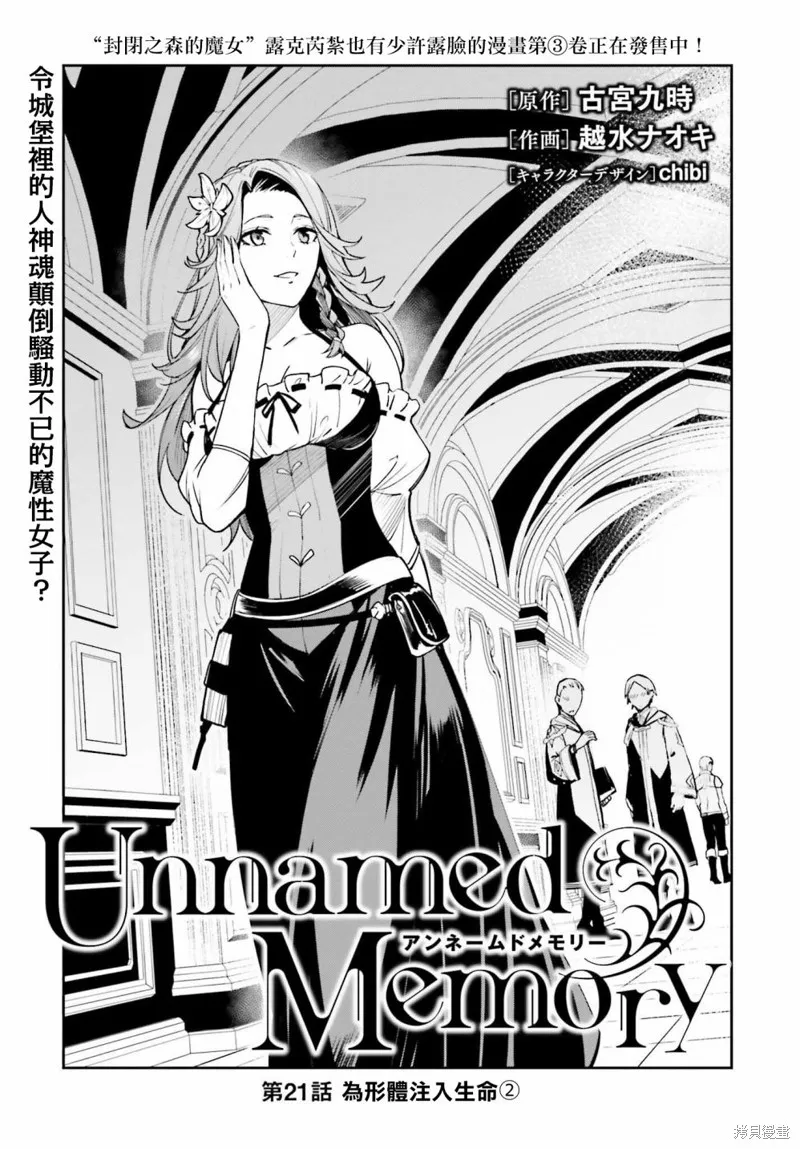 Unnamed Memory,第22话,第3张