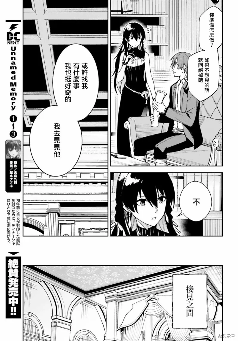 Unnamed Memory,第22话,第7张