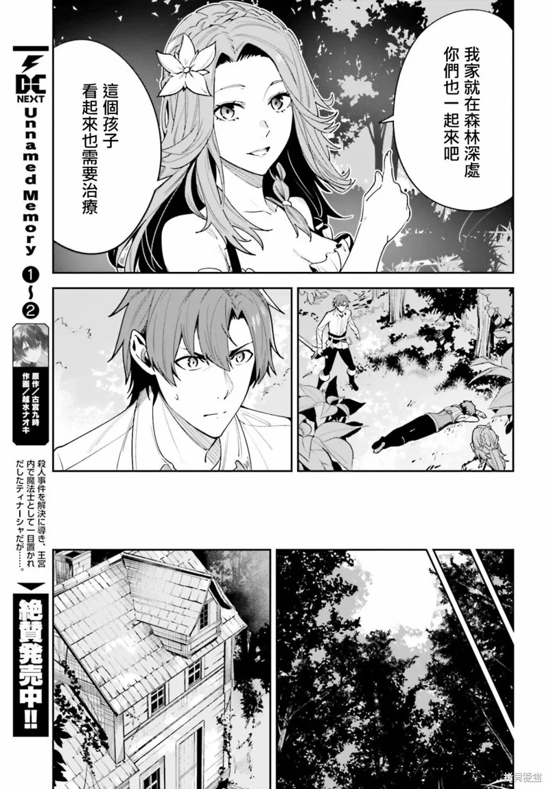 Unnamed Memory,第17话,第15张