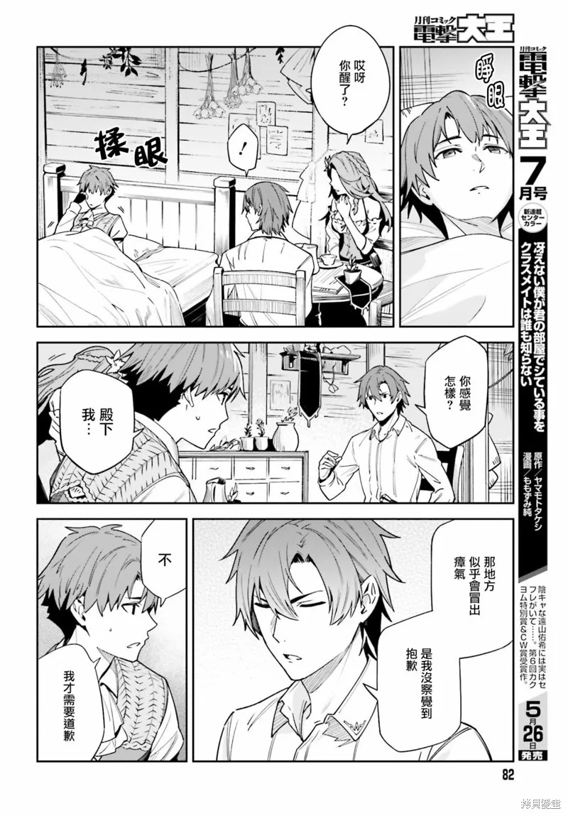 Unnamed Memory,第17话,第16张