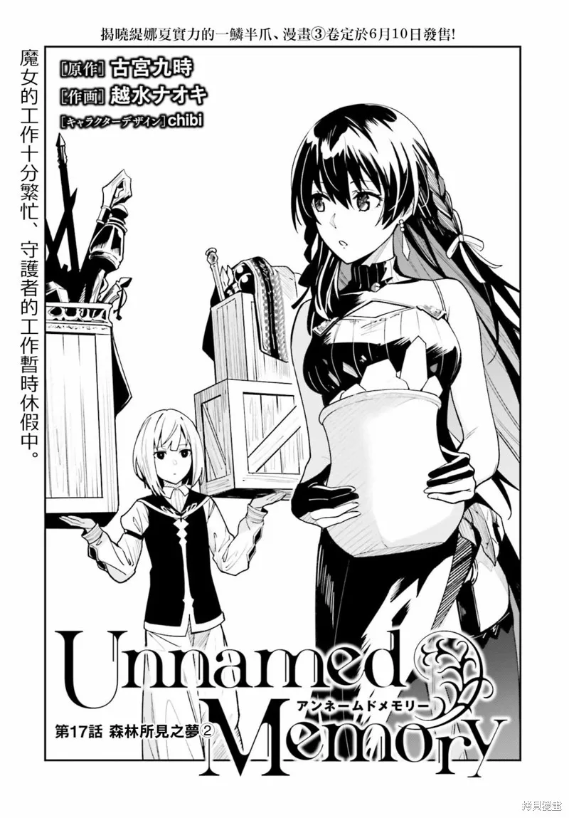 Unnamed Memory,第17话,第3张
