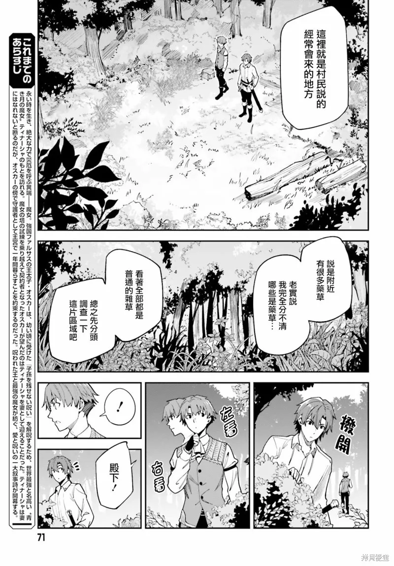Unnamed Memory,第17话,第5张