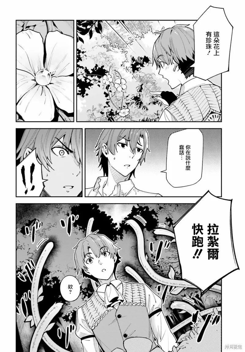 Unnamed Memory,第17话,第6张