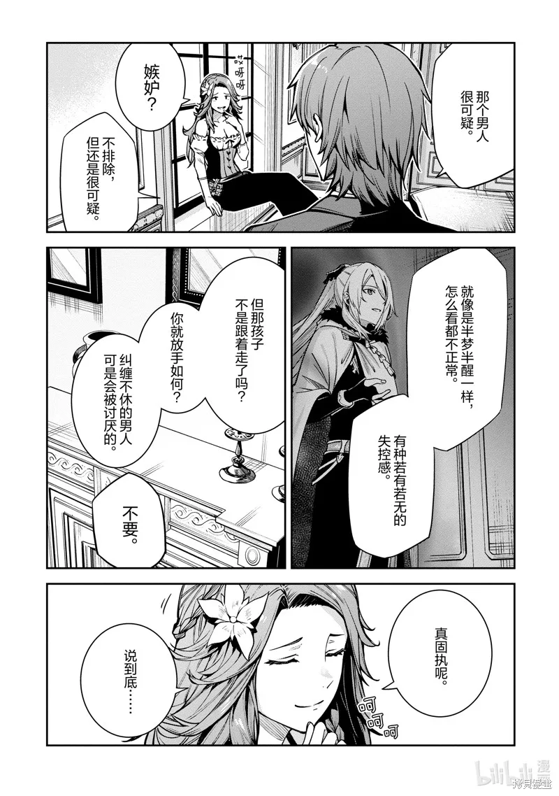 Unnamed Memory,第33话,第10张