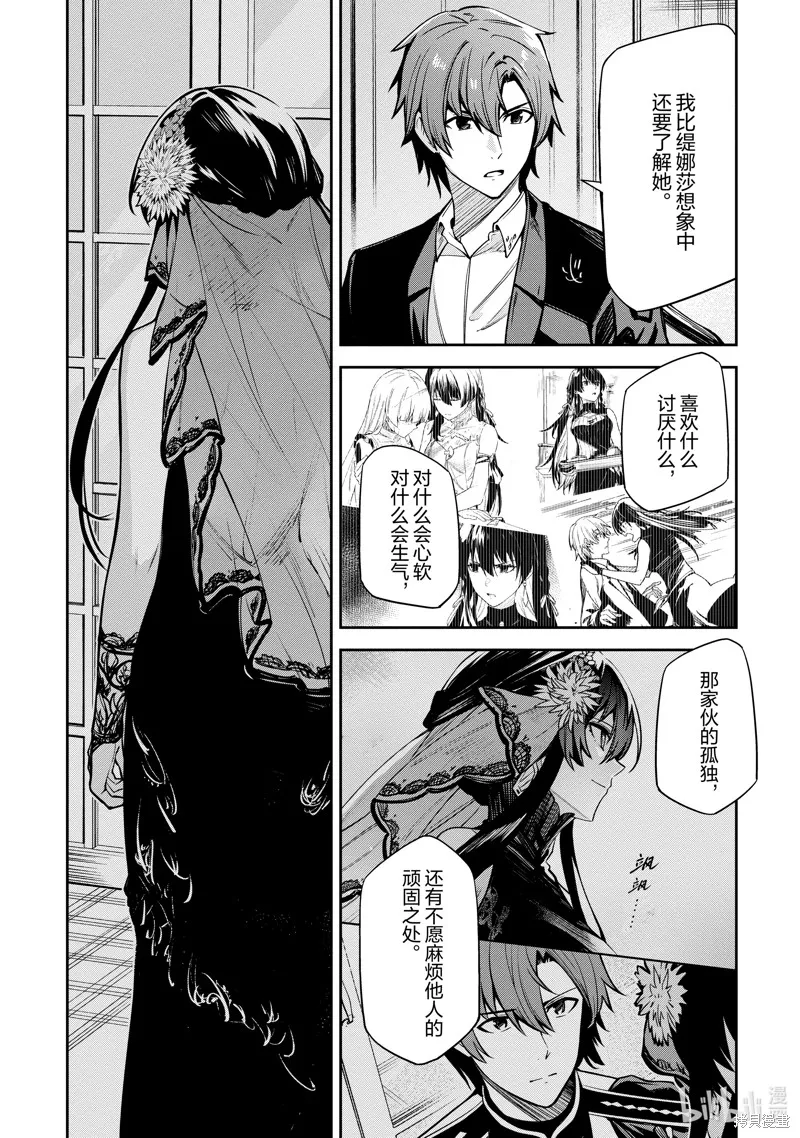 Unnamed Memory,第33话,第12张