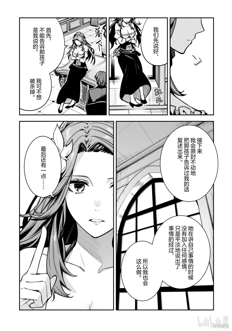 Unnamed Memory,第33话,第14张