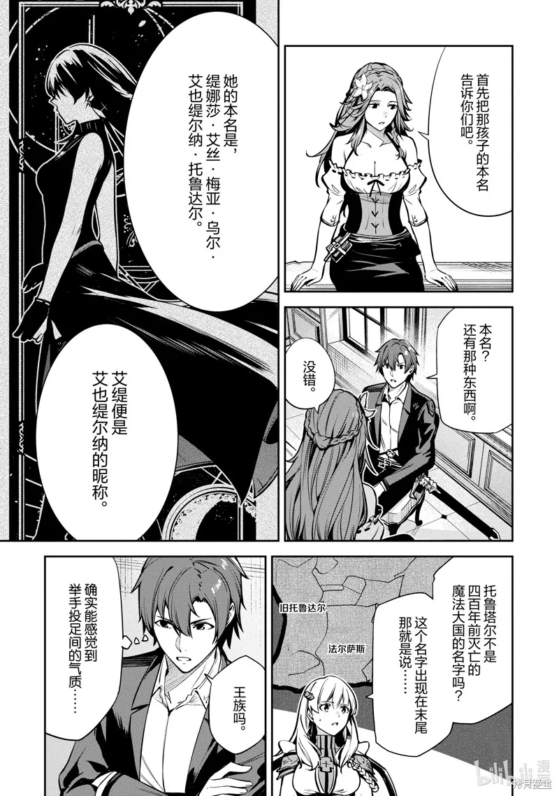 Unnamed Memory,第33话,第17张