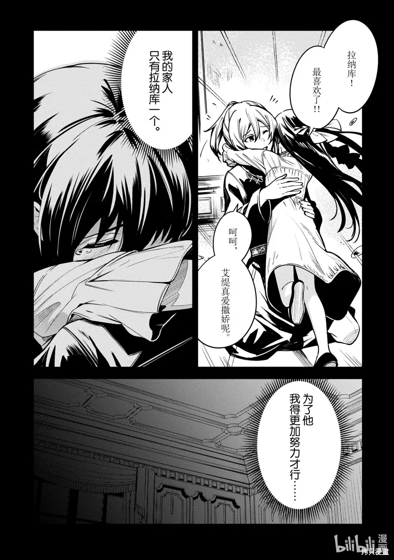 Unnamed Memory,第33话,第2张