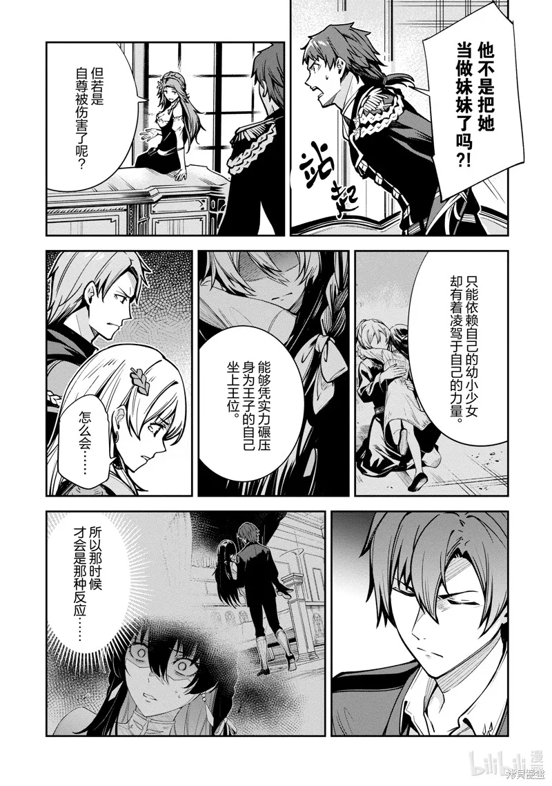 Unnamed Memory,第33话,第26张