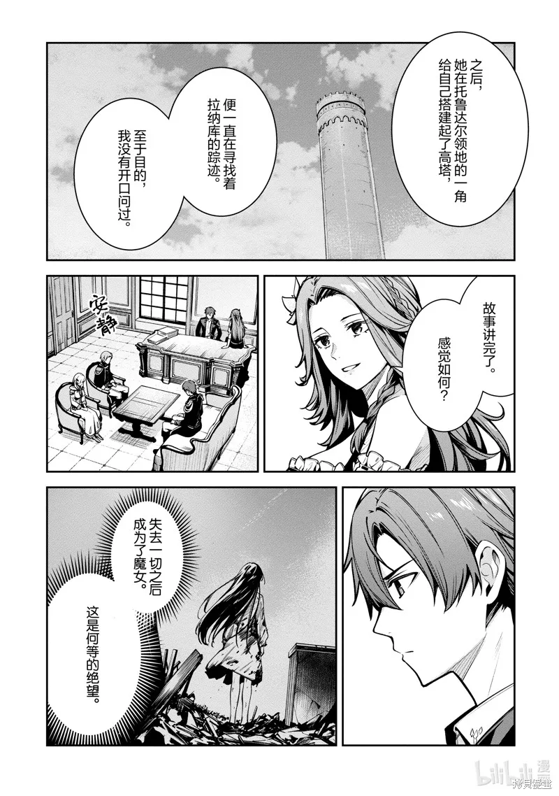 Unnamed Memory,第33话,第30张