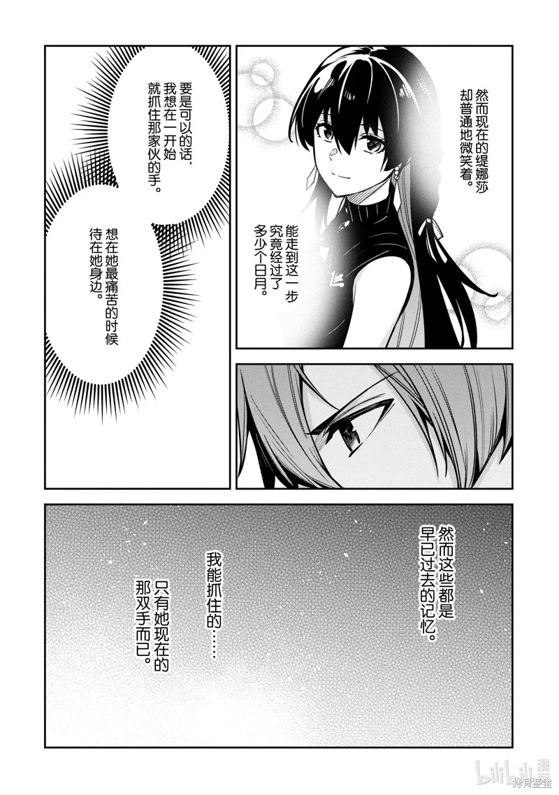 Unnamed Memory,第33话,第31张