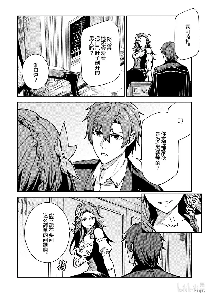 Unnamed Memory,第33话,第32张