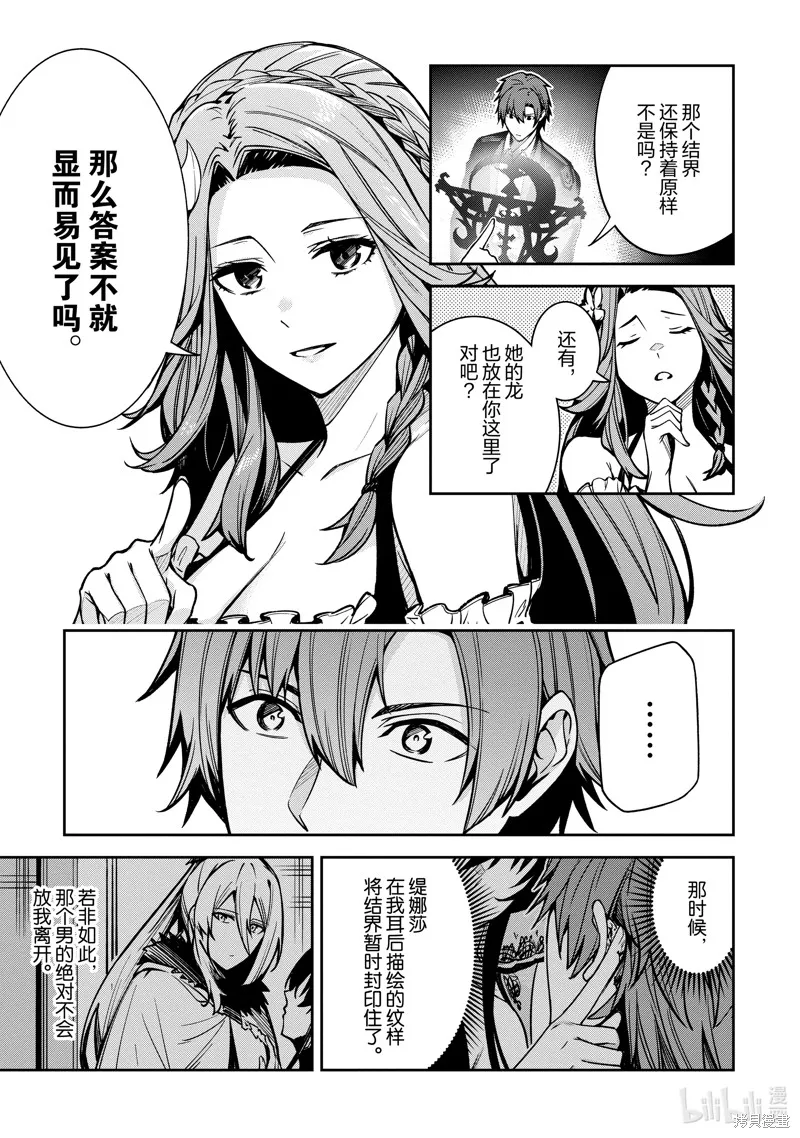 Unnamed Memory,第33话,第33张