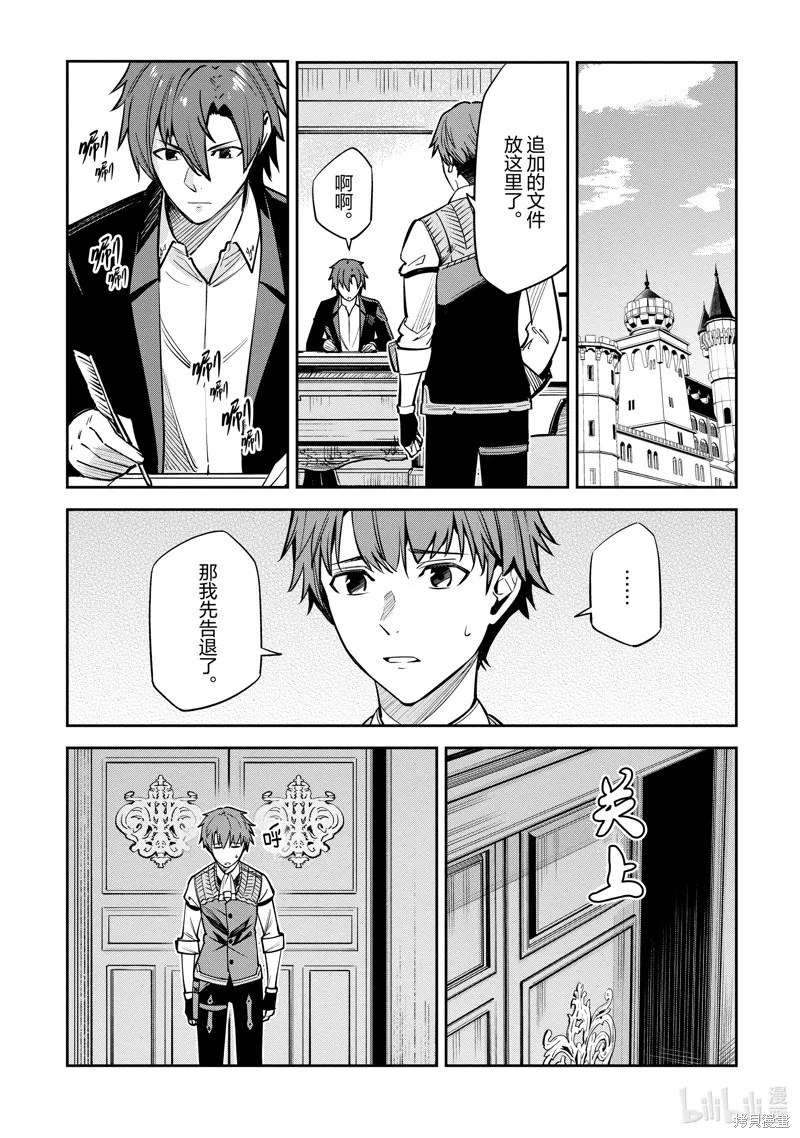 Unnamed Memory,第33话,第4张