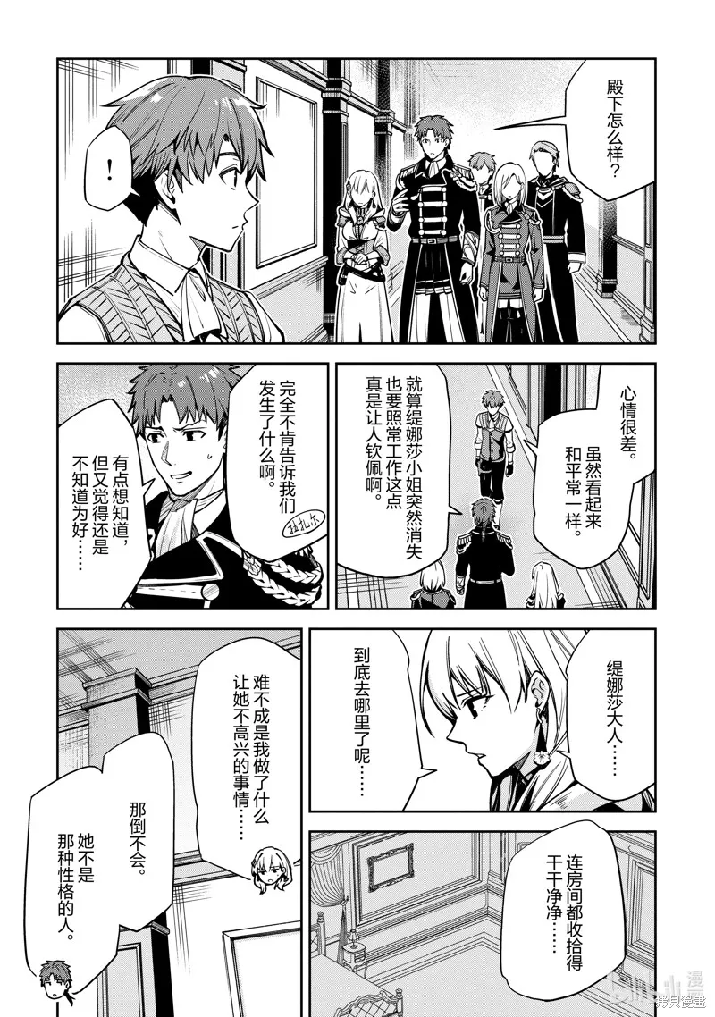 Unnamed Memory,第33话,第5张
