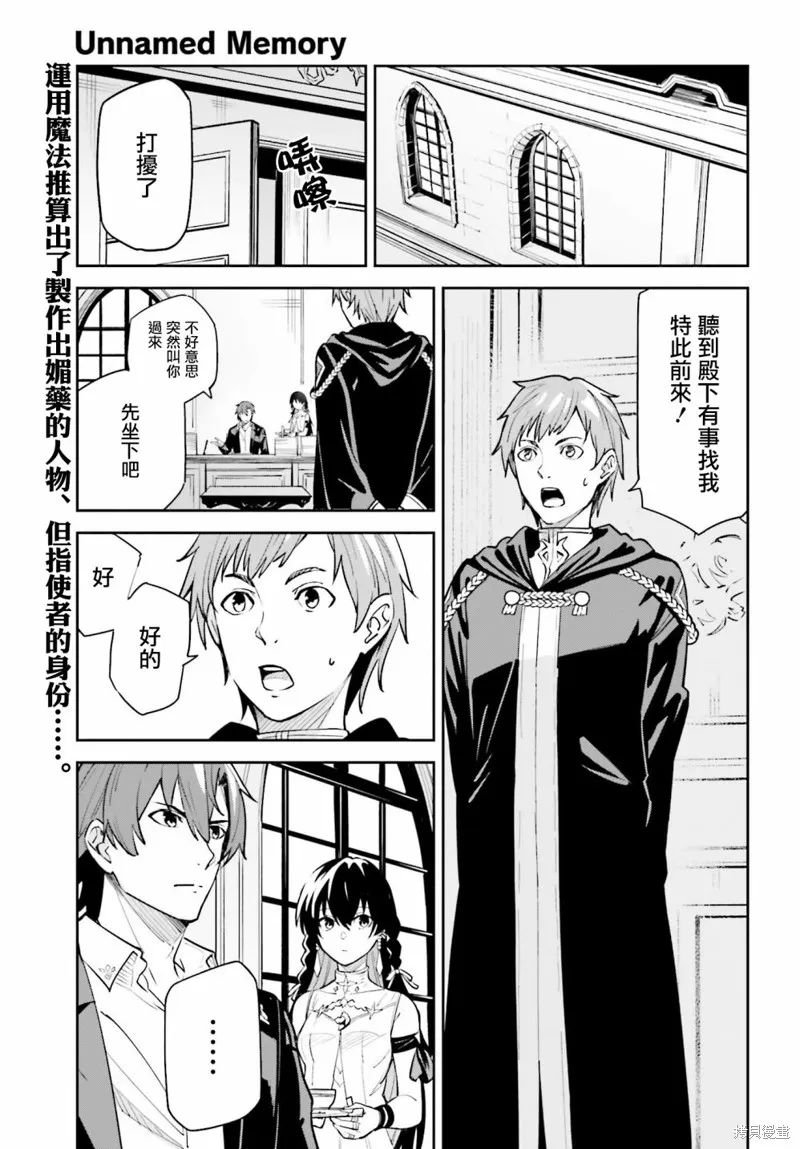 Unnamed Memory,第08话,第1张