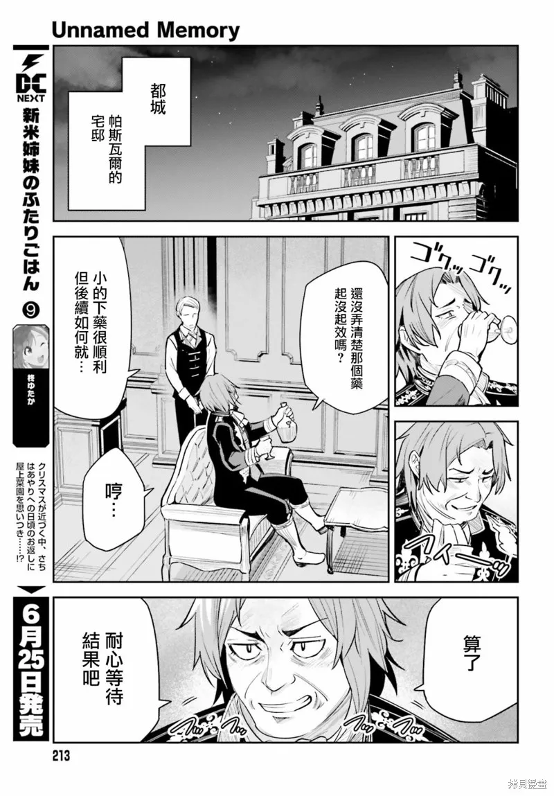 Unnamed Memory,第08话,第13张