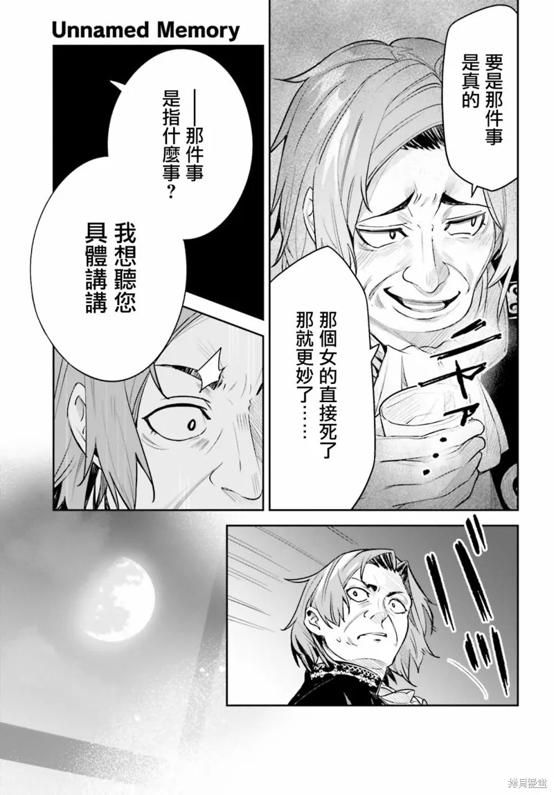 Unnamed Memory,第08话,第15张