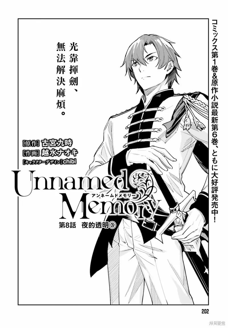 Unnamed Memory,第08话,第2张