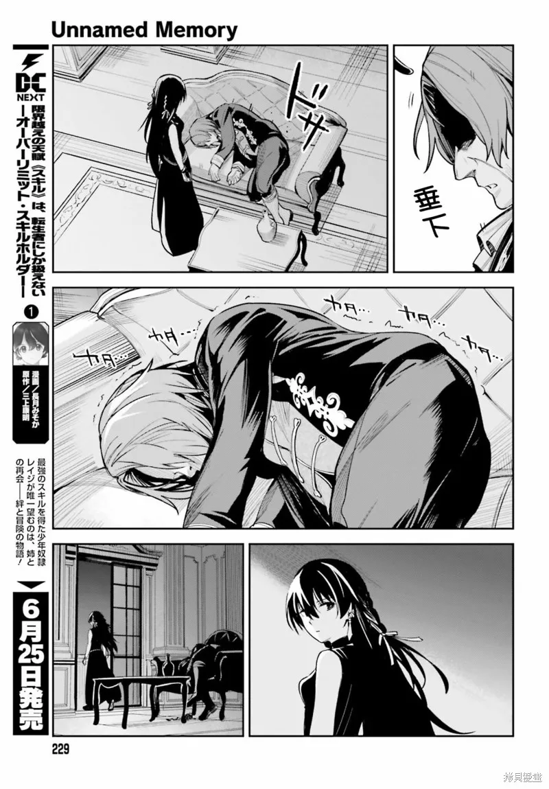 Unnamed Memory,第08话,第29张