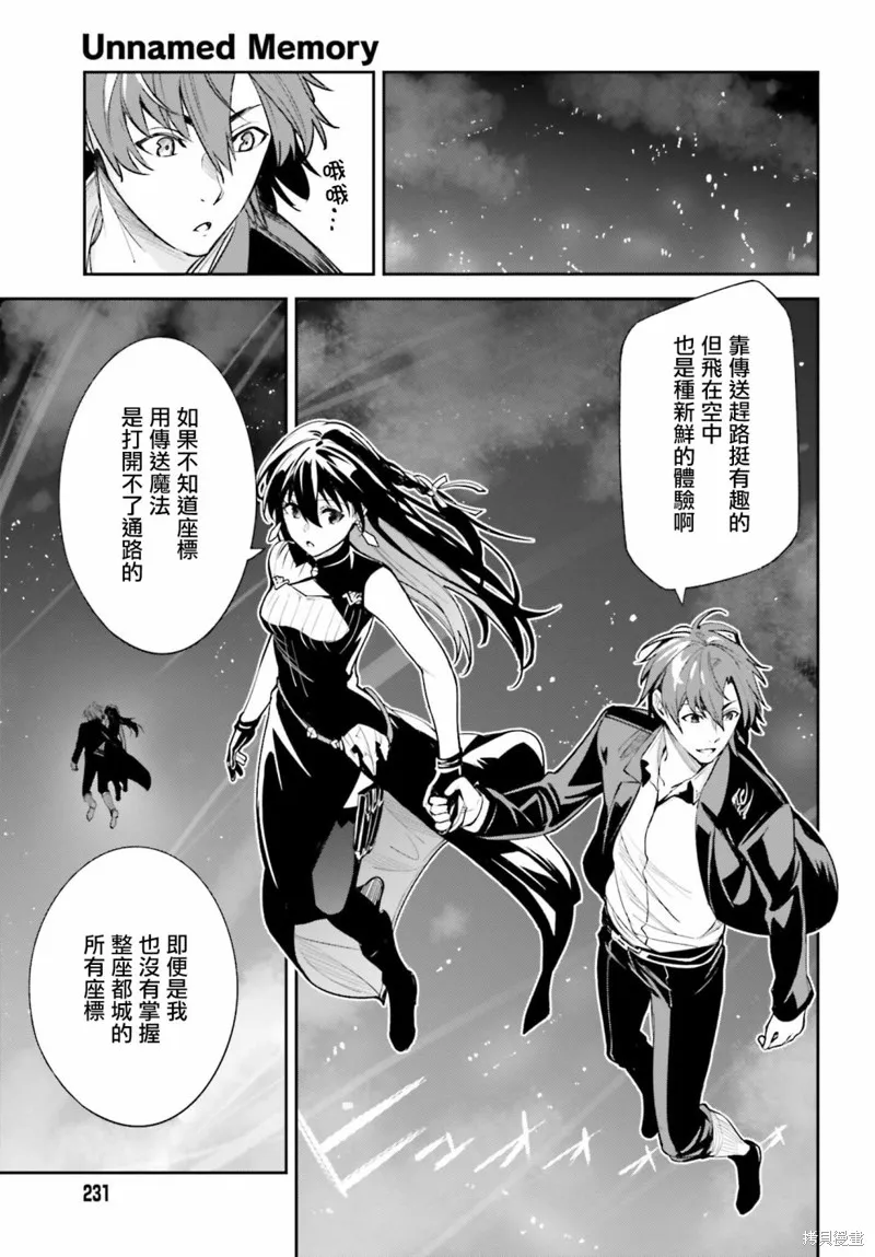 Unnamed Memory,第08话,第31张