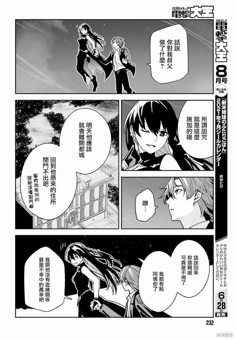 Unnamed Memory,第08话,第32张