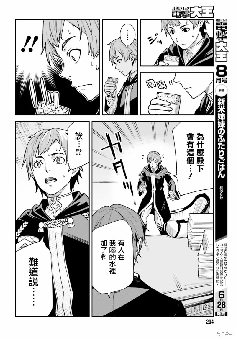 Unnamed Memory,第08话,第4张